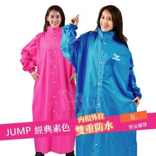 【JUMP 將門】基本素色 - 前開連身風雨衣 兒童雨衣(155cm以下適穿)