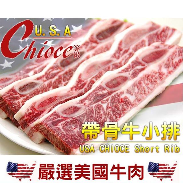 【饗讚】美國CHOICE帶骨牛小排3包組(200g/2片/包)福利品出清