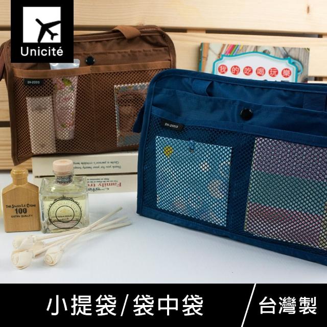 【Unicite】小提袋/袋中袋