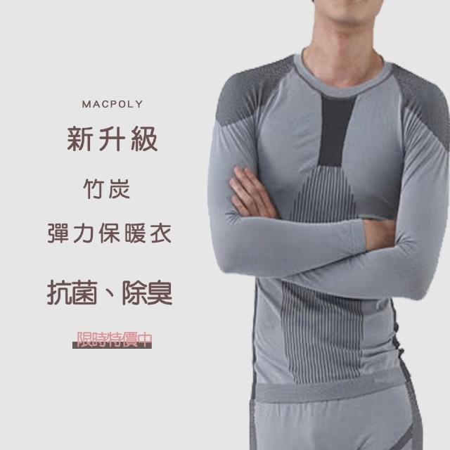 【MACPOLY】台灣製造 / 男奈米竹炭抗菌透氣保暖無縫圓領長袖上衣/衛生衣/保暖衣(灰色)網友推薦