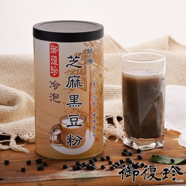 【御復珍】冷泡芝麻黑豆粉1罐(微糖 460g/罐)