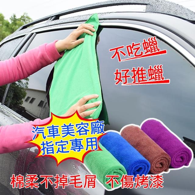 【車的背包】4入美容打蠟布超細纖維30x60cm(專業汽車美容洗車布打蠟布除塵清潔)