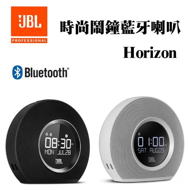 【JBL】Horizon 時尚鬧鐘藍芽喇叭(英大公司貨)限量出清