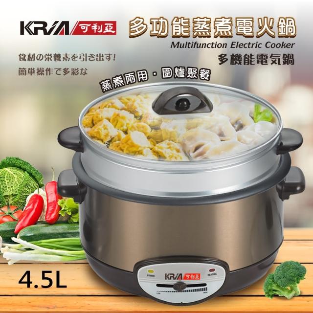 【KRIA可利亞】金玉滿堂蒸煮電火鍋/料理鍋/調理鍋(KR-838)買到賺到