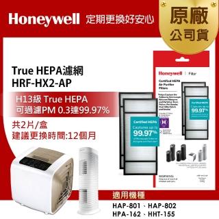 【美國Honeywell】長效HEPA濾網 HRF-HX2-AP(2入組/盒)