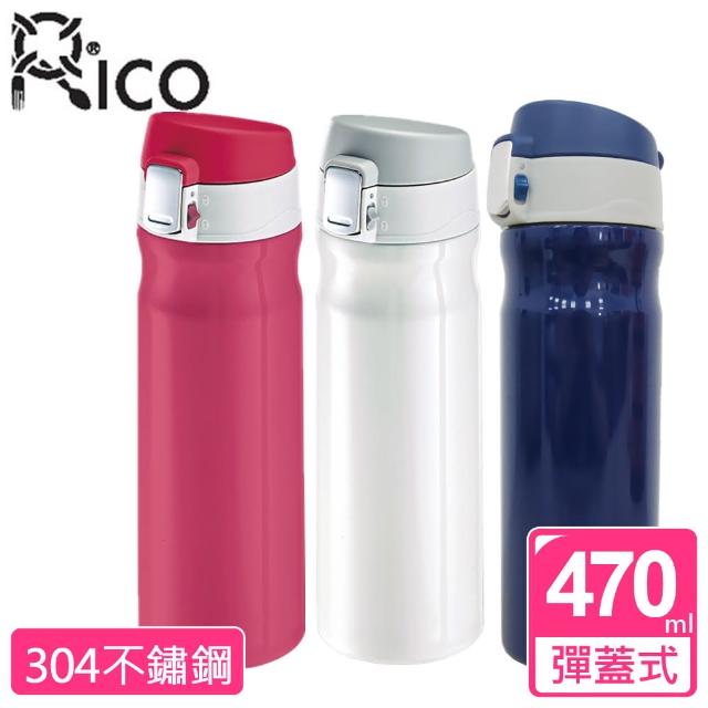 【RICO 瑞可】470ml 高真空不鏽鋼彈跳保溫杯(三色任選)網友推薦