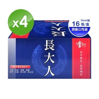 【中天生技_李時珍】長大人田中寶加強配方X4盒(男孩版)