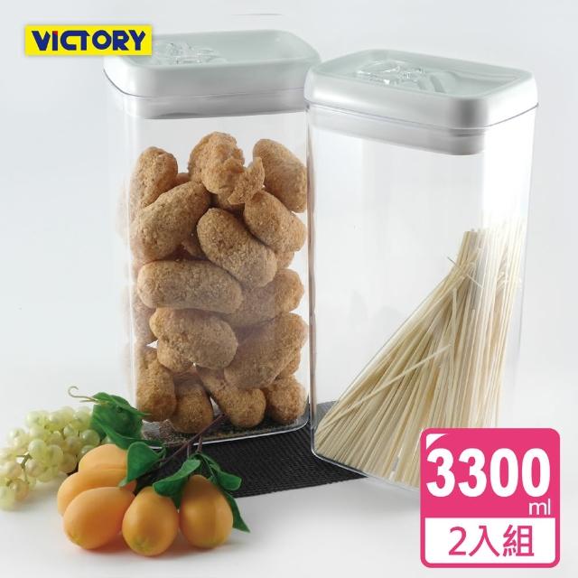 【VICTORY】3300ml方形易扣食物密封保鮮罐(2入組)哪裡買?