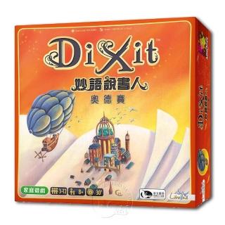 【新天鵝堡桌遊】妙語說書人3：奧德賽 Dixit3: Odyssey(經典必備款)強檔特價