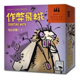 【新天鵝堡桌遊】作弊飛蛾 MOGEL MOTTE(經典必備款)