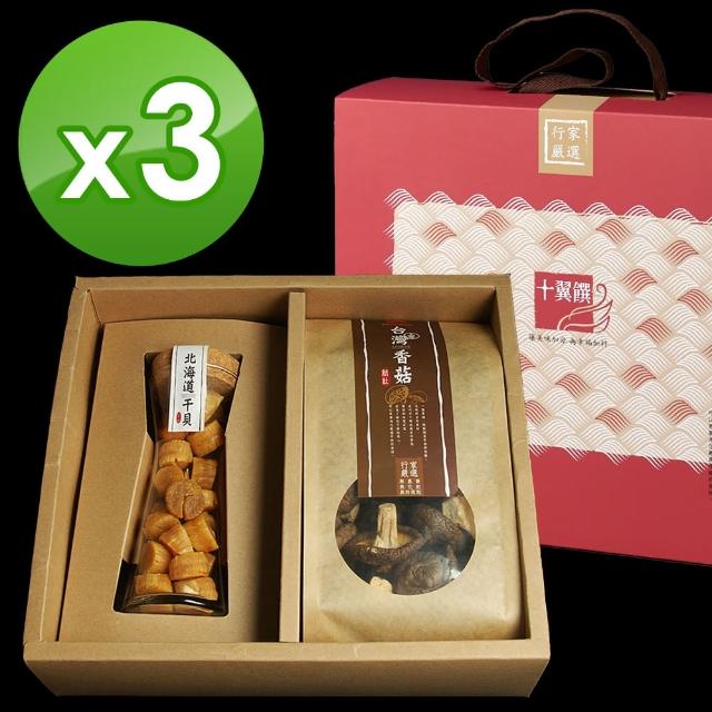 【十翼饌】海陸臻賞禮盒 3盒(新社香菇+北海道干貝)