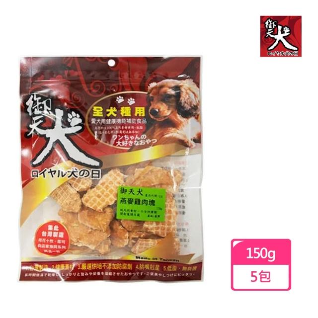 【御天犬】手工燕麥雞肉塊 200g(5包)