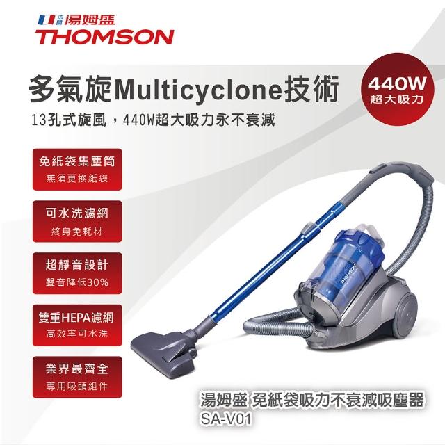 【THOMSON湯姆盛】免紙袋吸力永不衰減吸塵器 SA-V01