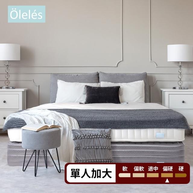 【Oleles 歐萊絲】硬式獨立筒 彈簧床墊-單人3.5尺(送羽絲絨被)