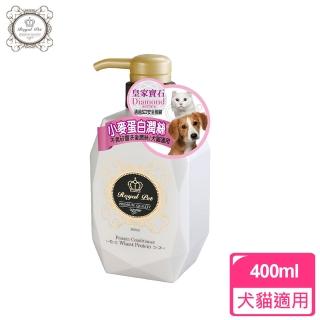 【皇家寶石】小麥蛋白潤絲400ml(犬貓適用)