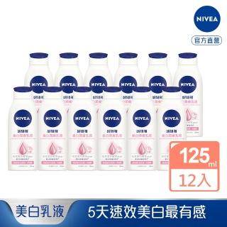 【NIVEA 妮維雅】美白潤膚乳液125ml-12入