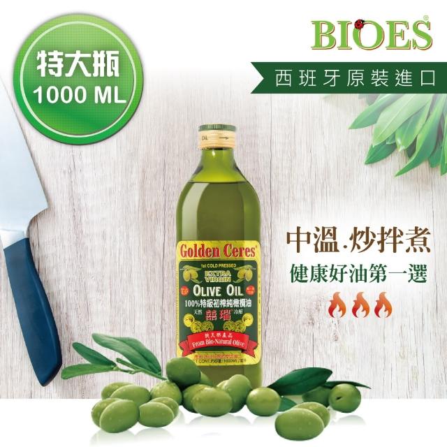 【囍瑞 BIOES】特級冷壓100%純橄欖油(大容量 - 1000ml)推薦文