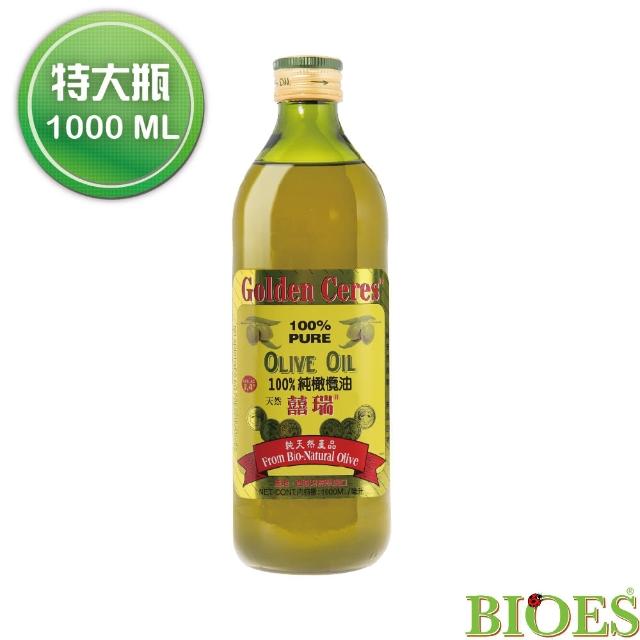 【囍瑞 BIOES】純級冷壓100%純橄欖油(大容量 - 1000ml)最新優惠