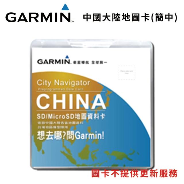 【GARMIN】中國大陸地圖圖卡-簡體中文(原廠公司貨)