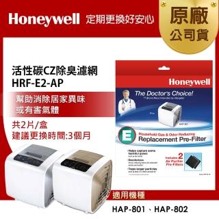 【美國Honeywell】活性碳CZ除臭濾網HRF-E2-AP(2入組/盒)