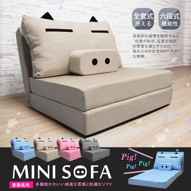 【H&D】MINI SOFA 迷你豬沙發床(4色)