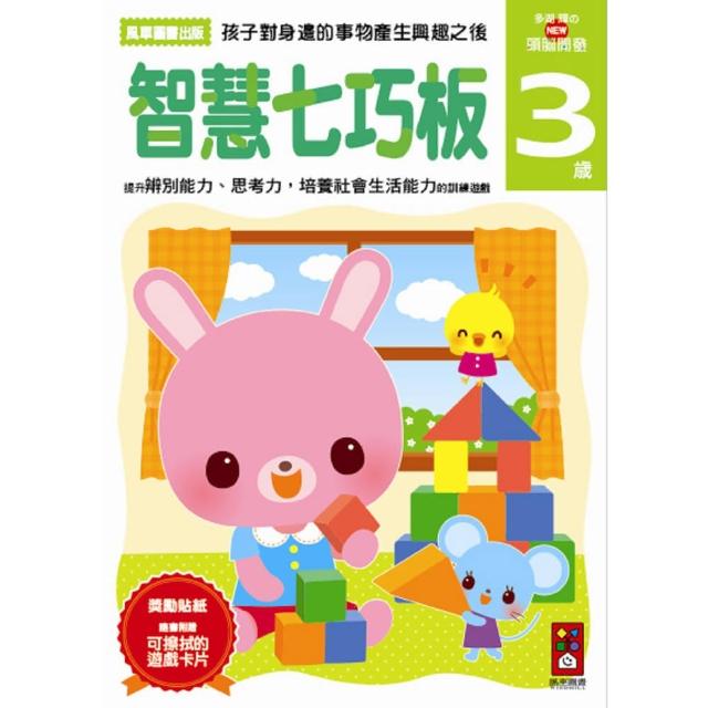 好物推薦-【風車圖書】智慧七巧板3歲(多湖輝的NEW頭腦開發)