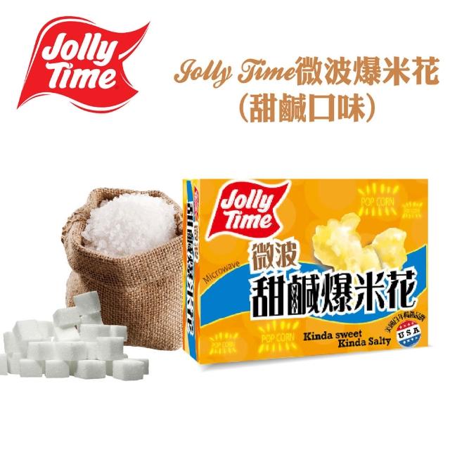 【Jolly Time】微波爆米花甜鹹口味(3入一盒)
