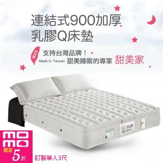 如何購買【甜美家】連結式900顆加厚乳膠Q床墊(單人3尺-贈高級舒柔枕X1)