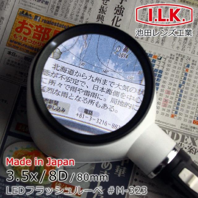 【日本 I.L.K.】3.5x/80mm 日本製LED手電筒型放大鏡(M-323)熱門推薦