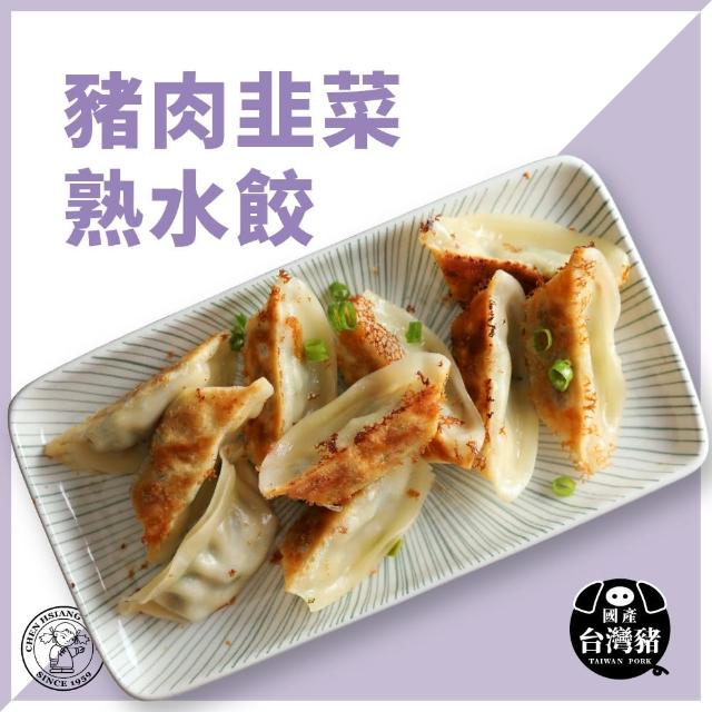 【禎祥】豬肉韭菜熟水餃(100粒/包)