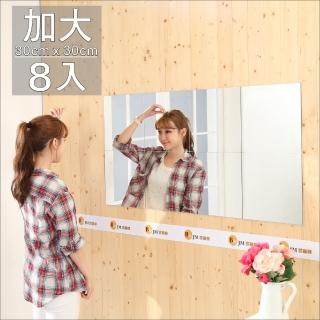 【BuyJM】莉亞加大版壁貼鏡/裸鏡/8片組(30*30cm)