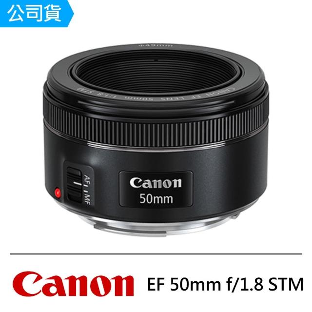 【Canon】EF 50mm F1.8 STM 標準鏡頭--公司貨