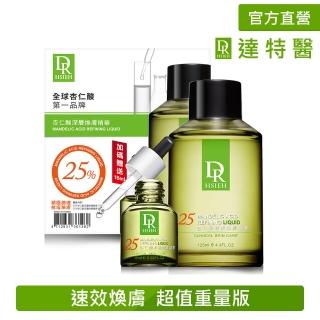 【Dr.Hsieh達特醫】25%杏仁酸重量版禮盒(125ml+15ml)