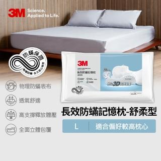 【3M】防蹣記憶枕-舒柔型(L)