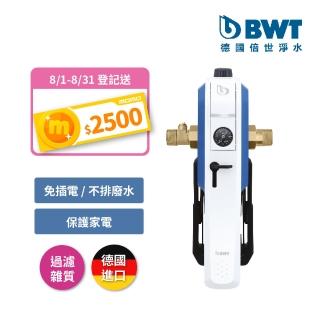 【BWT德國倍世】前置雜質可拆洗過濾器(E1)超值商品