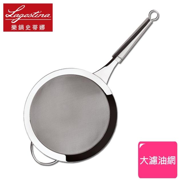 【Lagostina樂鍋史蒂娜】Kitchen Tools 不鏽鋼大濾油網特惠價