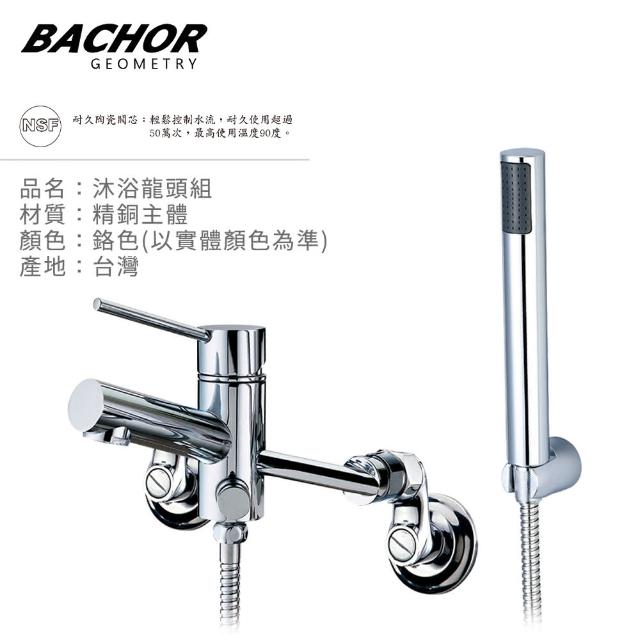 【BACHOR】22206沐浴龍頭組推薦文