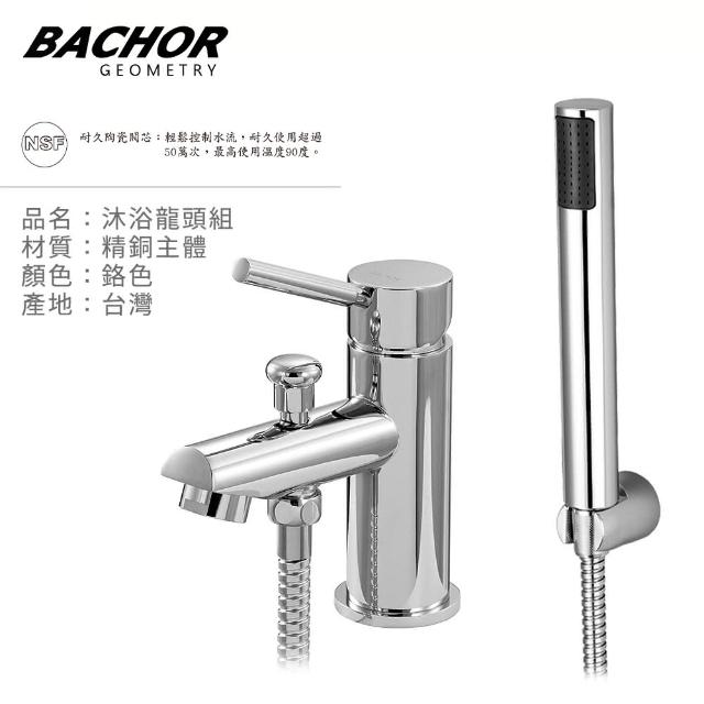 【BACHOR】11106面盆沐浴雙用龍頭組搶先看