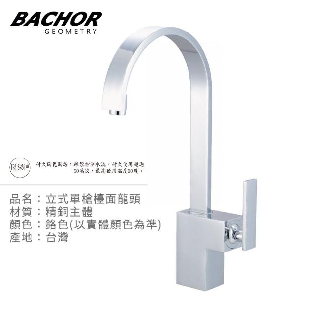 【BACHOR】6105-25mm立式龍頭組