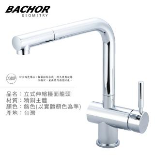 【BACHOR】11321伸縮廚房龍頭組