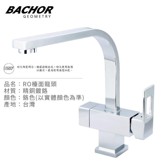 【BACHOR】6105-350RO廚房龍頭組買到賺到