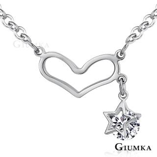 【GIUMKA】心星相繫白鋼項鍊 名媛淑女款 MN5037-1(銀色白鋯)