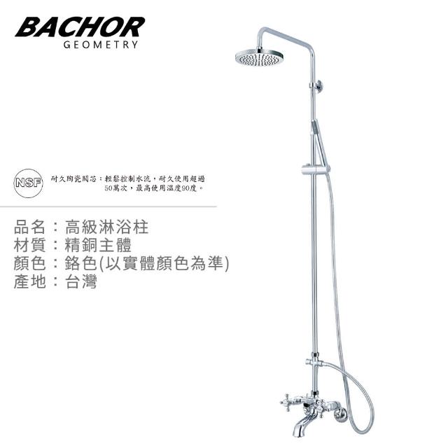 【BACHOR】22612-2雙把手淋浴龍頭組評鑑文