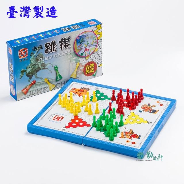 【勤逸軒】磁性跳棋