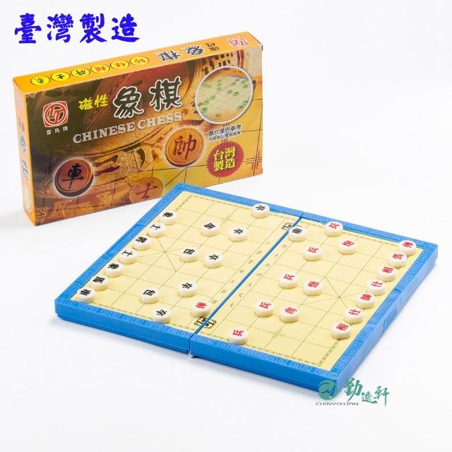 【勤逸軒】磁性象棋