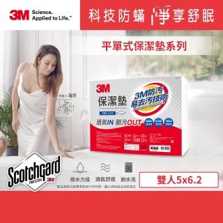 【3M】原廠保證Scotchgard防潑水保潔墊(平單式雙人 / 5x6.2尺)