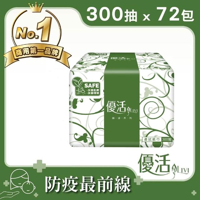 【Livi優活】單抽式柔拭紙巾(300抽x72包/箱)
