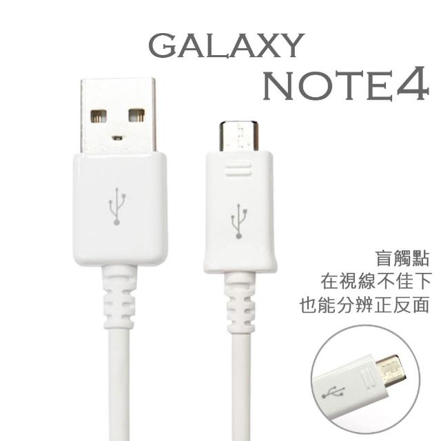 【SAMSUNG】原廠傳輸線 Galaxy Note4 N910U Micro USB(盲觸點設計 充電線 手機線)