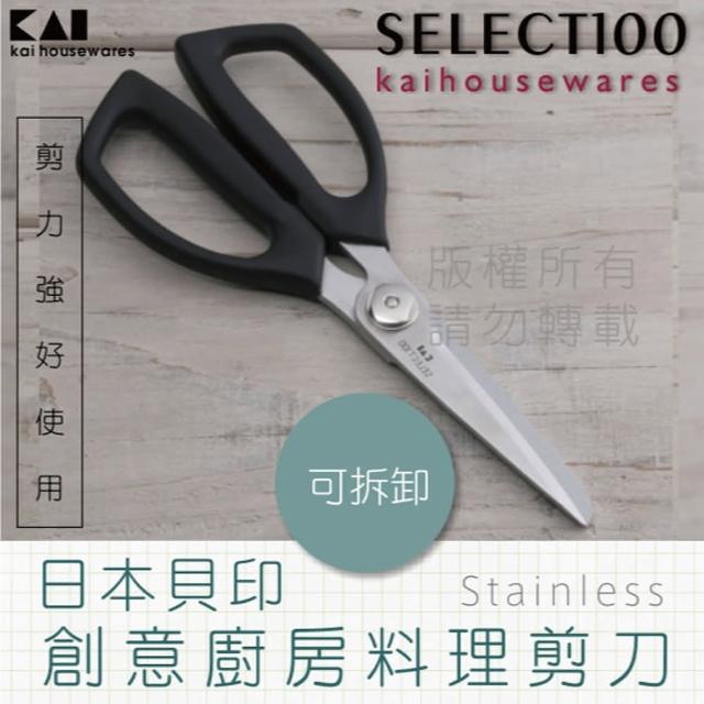 【KAI貝印】SELECT100創意廚房料理剪刀比價