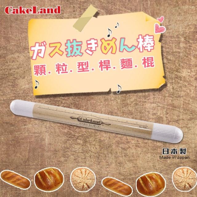 【日本CAKELAND】顆粒型桿麵棒-37.5CM(NO-7238)